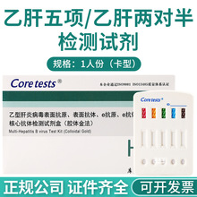 库尔HBV乙肝五项检测大小三阳血液检测乙型肝炎病毒检测试剂盒