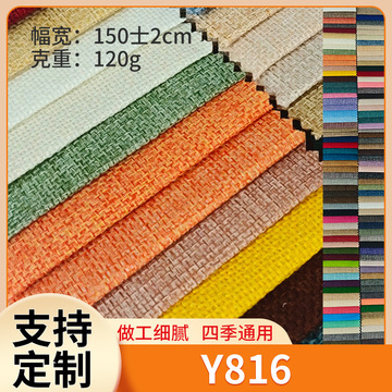 120g沙发布料 diy抱枕套面料 纯色涤纶窗帘布 枕套靠垫布袋面料