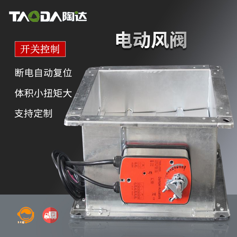 方形电动风阀 断电自动复位调节风阀 大扭矩自动复位电动风阀
