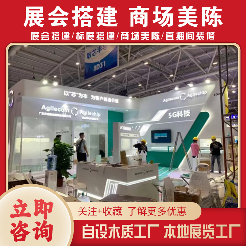 杭州展会搭建标摊租赁标展搭建特装展直播间装修商场美陈桁架搭建