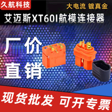 Amass 艾迈斯XT60（2+1）航模动力电池插头XT60I带信号针航模插头
