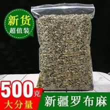 新疆罗布麻叶500克100克 新货非花草茶叶另有绞股蓝罗布麻