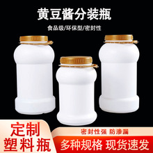 PE塑料黄豆酱瓶食品包装桶广口大口酱料酵素密封桶带盖厂家直销