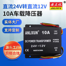 中性  车载降压器 直流24V转直流12V 10A    DC24V→DC12V 10A