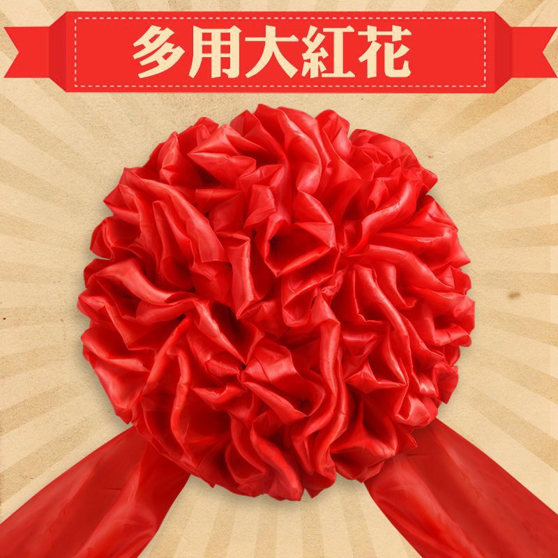 大红花球开业剪彩颁奖揭牌红绣球婚车新车汽车交车展车乔迁大红花