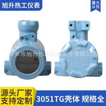 3051TG压力变送器外壳温度压力变送器流量计液位计仪表铝铸壳体