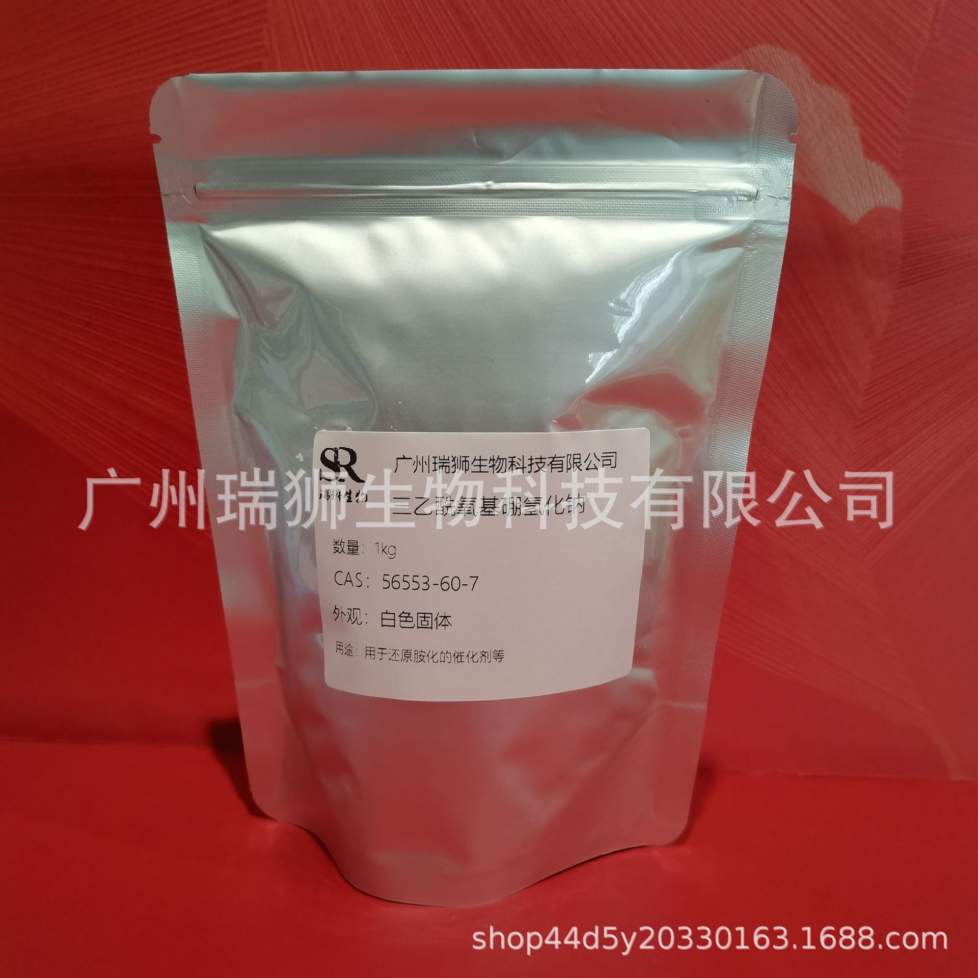 三乙酰氧基硼氢化钠 醋酸硼氢化钠 分析试剂 56553-60-7 现货包邮