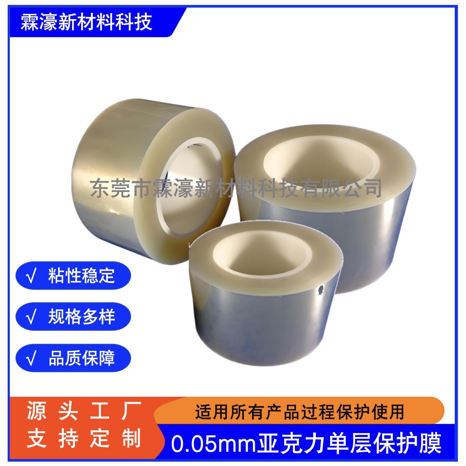 50 m亚克力保护膜&托底排废膜&托底保护膜&支持各种粘性定制