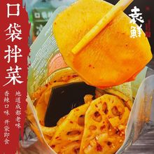 袁鲜口袋凉拌菜袋装成都麻辣红油钵钵鸡川味方便速即食代餐零食