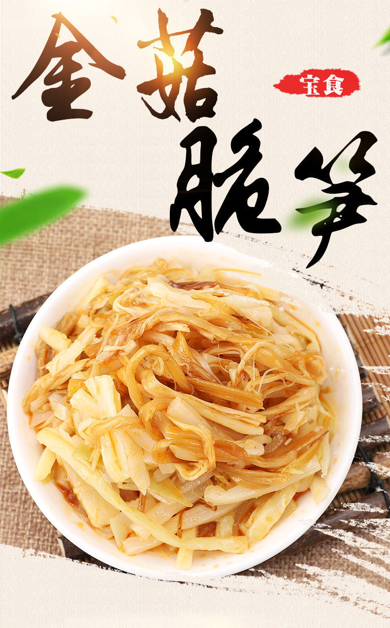 金针菇宝食金菇脆笋5包/30包小菜金针脆笋饭菜咸菜笋丝粥店酱菜厂