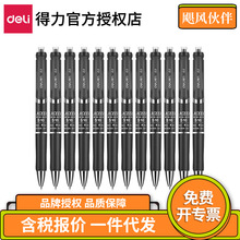 得力S10按动型中性笔磨砂笔杆0.5MM子弹头笔芯黑色碳素笔签字笔
