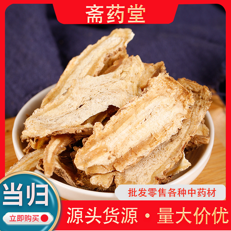 当归甘肃岷县货源当归中药材当归干货批发散装多种规格现货速发