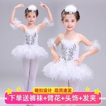 六一儿童芭蕾舞表演服装演出服小天鹅舞蹈白纱裙吊带蓬蓬纱