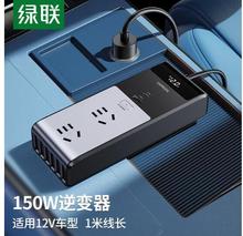 绿联车载转换器12V转220V点烟器转换器电源插座150W变压器CD313