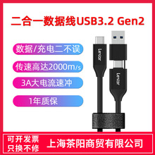 雷克沙USB3.2Gen2数据线/充电线二合一Type-C转Type-A/Type-C飚王