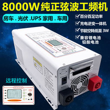 ups工频逆变器噐弦波房车12v24v变转220v电瓶充电一体机6000w