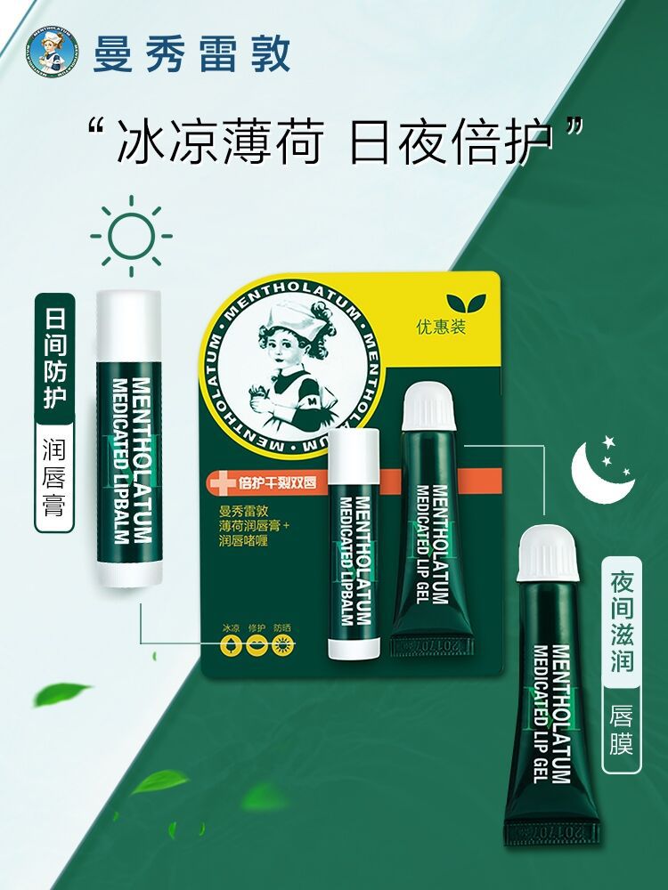 曼秀雷敦薄荷味润唇膏男女士清凉保湿滋润补水防干裂无色润唇膏