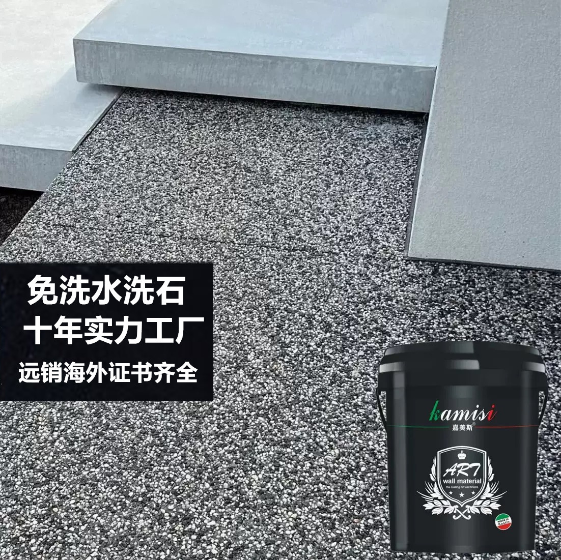 树脂水洗石厂家批发微岩石瓷石涂料墙面地面施工简单可外贸