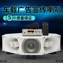 车载扩音器宣传喇叭车顶四方位户外汽车大功率广告录音喊话扬声器