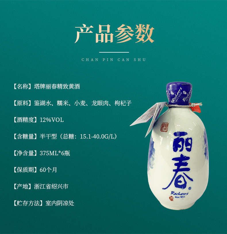 浙江绍兴黄酒 塔牌丽春精致黄酒 12°375ml瓶装糯米枸杞酒水批发