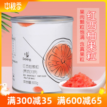 盾皇红西柚果粒罐头 奶茶店果肉果酱颗粒杨枝甘露原材料800g