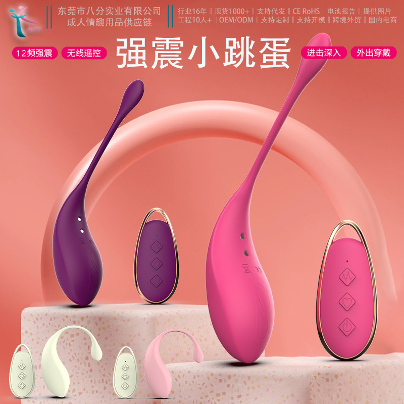 跳蛋女情性趣玩具用品女用入体女用高潮女生小玩具自慰外出跳蛋