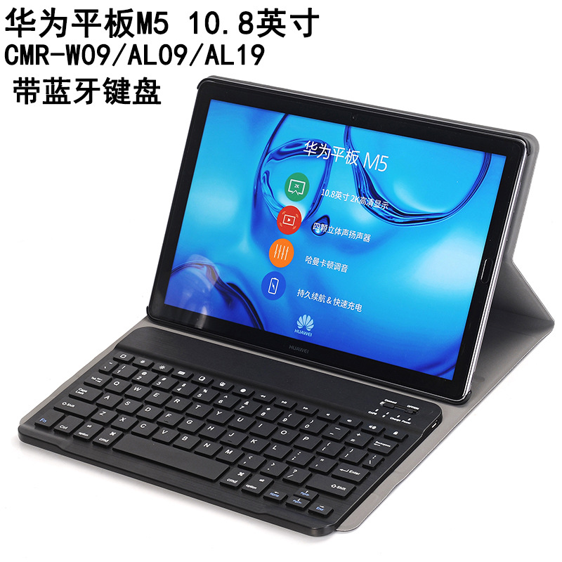 适用于华为m5保护套10.
