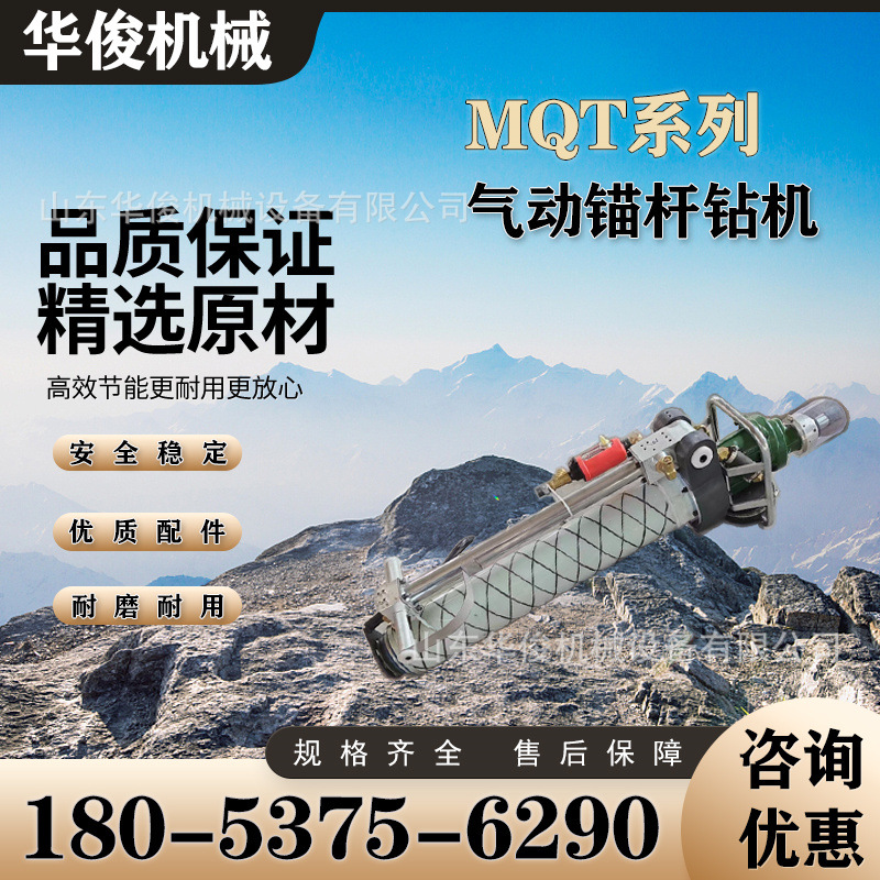 现货出售矿用MQT-120支腿式锚杆钻机配件MQT-130气动锚杆钻机