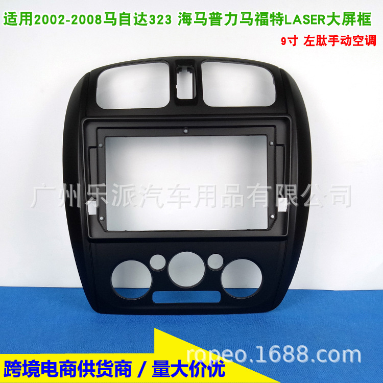 适用马自达323/海马普力马/福特LASER 汽车音响DVD导航面框面板