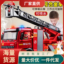 大号消防车玩具男孩合金可喷水云梯消防员儿童汽车救援玩具车