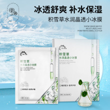 面膜 积雪草水润晶透小冰膜 修护肌肤补水保湿线下款面膜院线面膜