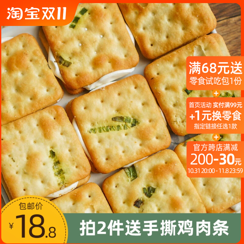 一块古早味！手工牛轧饼干 牛扎夹心风味糖香葱苏打饼包邮等一味