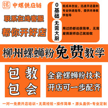 柳州螺蛳粉技术配方教学开店创业商用制作技术免费教学原材料供应