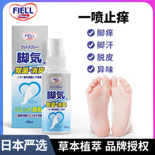 FIELL 日本脚臭喷雾脚汗脚爽喷剂足部护理液脚痒脱皮止汗抑菌液气