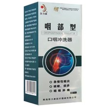 金力康咽部型口咽冲洗器（30ml/盒）支持一件代发