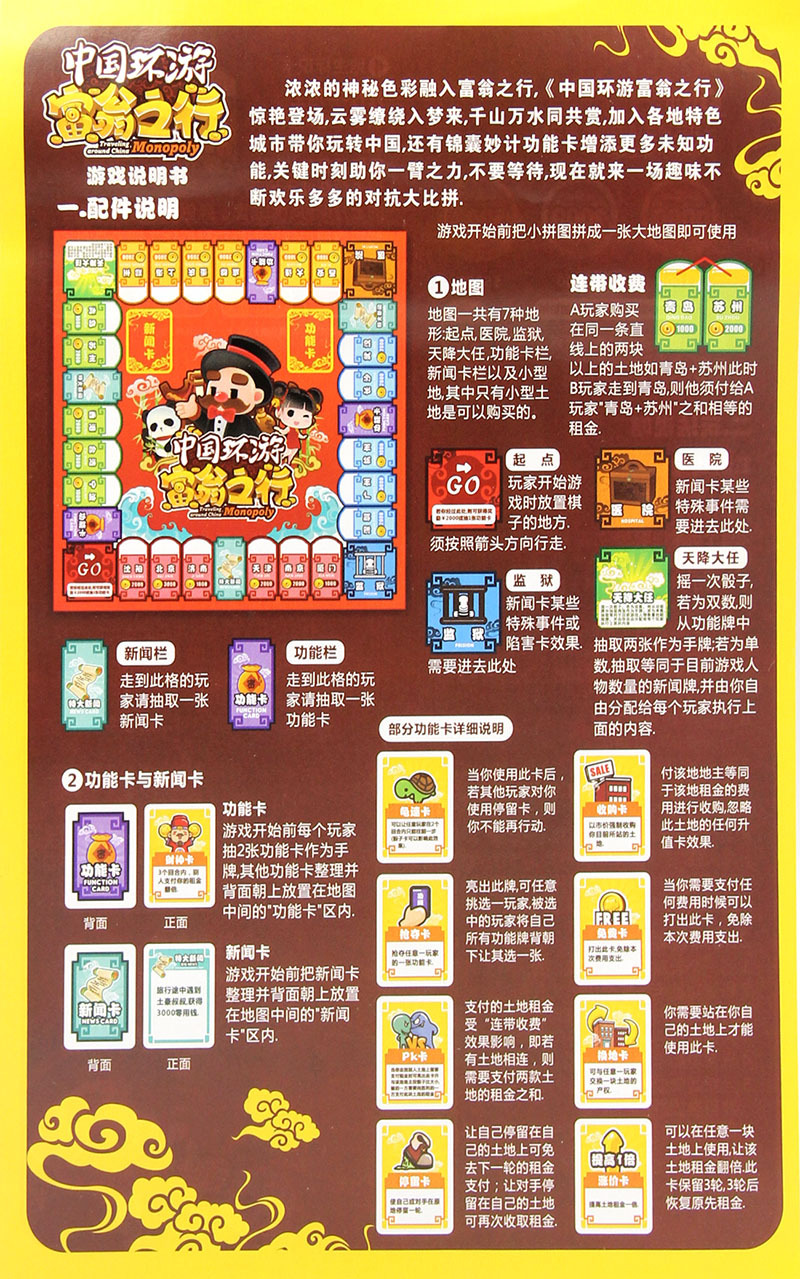 品趣中国环游之旅富翁之行多人休闲聚会新年礼物家庭亲子娱乐游戏