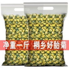 菊花胎菊王桐乡胎菊玫瑰花蒲公英菊花决明子枸杞批发50g-500g批发