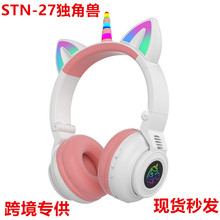 跨境猫耳独角兽头戴式蓝牙耳机重低音卡通发光无线蓝牙耳机STN-27