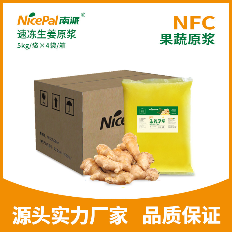 海南nfc姜汁速冻生姜原浆固体饮料冬季热饮果蔬食品原料批发-阿里巴巴