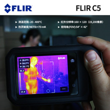 菲力尔热像仪 FLIR C5/C3-X口袋式红外线热像仪地暖热像仪
