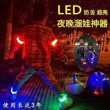 儿童成人夜晚警示灯防丢神器猫捉老鼠夜爬登山发光安全信号灯夜跑