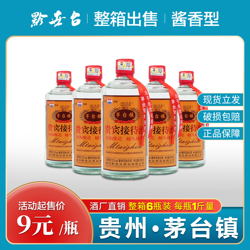 贵州茅台镇贵宾接待酒酱香型53度白酒批发整箱500ml*6瓶厂家代发