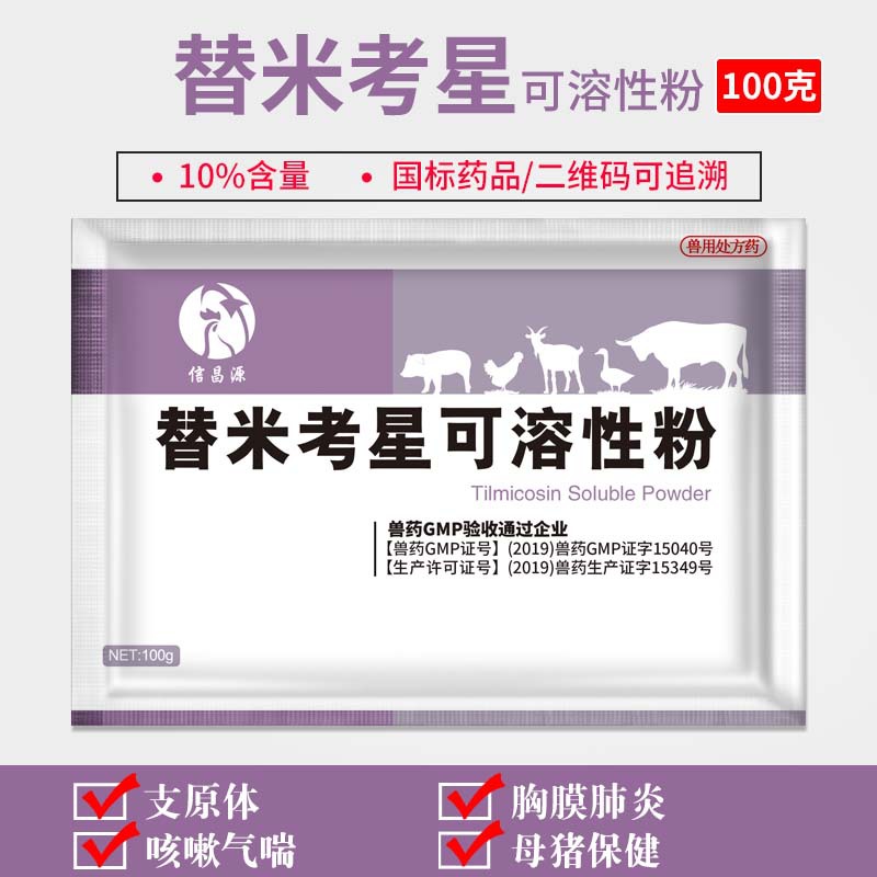 兽药替米考星可溶性粉猪呼吸道用牛药羊鸡药鸭鹅禽用兽用