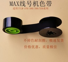 MAX线号机色带390A/550A电脑线号打印机碳带LM-IR50B套管印字色带