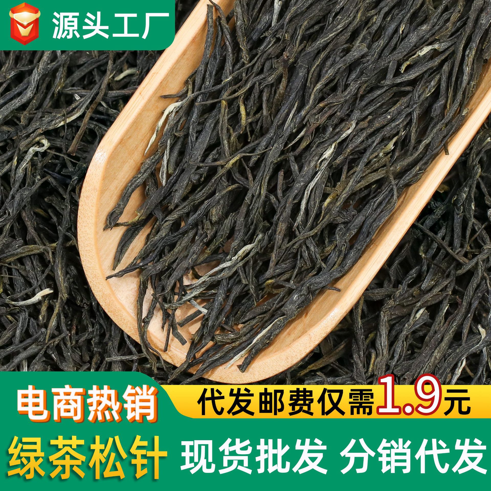 2022新茶明前茶绿茶特级松针毛尖散装绿茶茶叶批发厂价直销批发