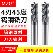 MZG45度钨钢铣刀4刃涂层整体钨钢合金数控CNC淬火加硬平底立铣刀