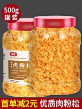 寿司肉松500g配料烘焙原材料即食材肉粉松散装拌饭商用发批