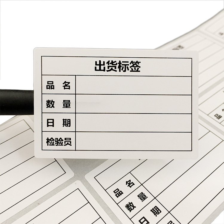 出货标签12