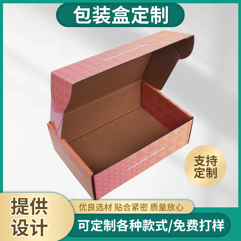 胶印包装彩盒长方形打包纸盒 折叠纸盒飞机盒 彩色快递彩印礼品盒