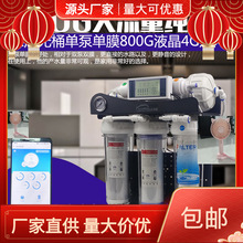 无桶反渗透净水器家用商用600g纯水机400g过滤器ro膜DIY直饮800g